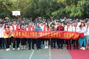 欢创集团与中山大学EMBA粤西校友会海心公益联合开展湛江助学